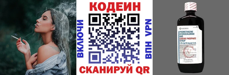 Codein напиток Lean (лин)  Каменск-Шахтинский 